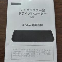 ミラー型ドライブレコーダー
