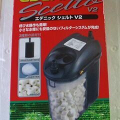 外部フィルター　エデニックシェルトV2 S-285
