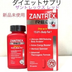ダイエットサプリ【ザントレックスレッド】新品未開封！