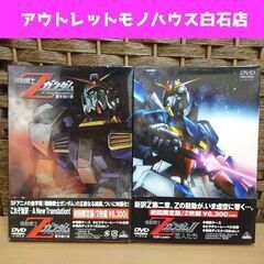 DVD 劇場版 機動戦士Zガンダム 星を継ぐ者/恋人たち 初回限...