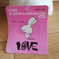 【タグ付き】うさぎのぬいぐるみ　LOVE 2L CHU&Flower BIGぬいぐるみの画像