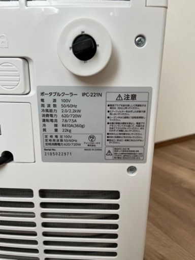 2021年製　アイリスオーヤマ　ポータブルクーラー