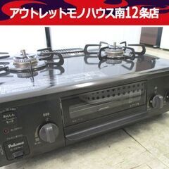 パロマ LPガス用 ガステーブル IC-S37K-L 2020年...