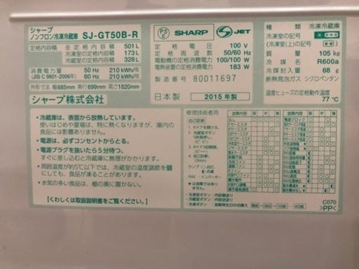 シャープ SJ-GT50B-R 冷蔵庫 501L フレンチドア 6ドア レッド