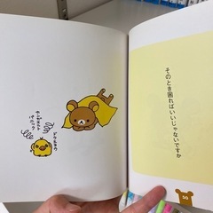 リラックマ絵本　リラックマ生活1〜7巻の画像