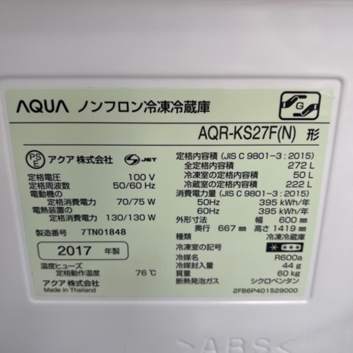 AQUA 3ドア　冷凍冷蔵庫　272L 自動製氷