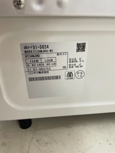 GM273【近隣配達可能】 リンナイ　ガスコンロ　ET34NJH4-W3　2021年製　リサイクルショップ　ケイラック朝霞田島店　ケイ