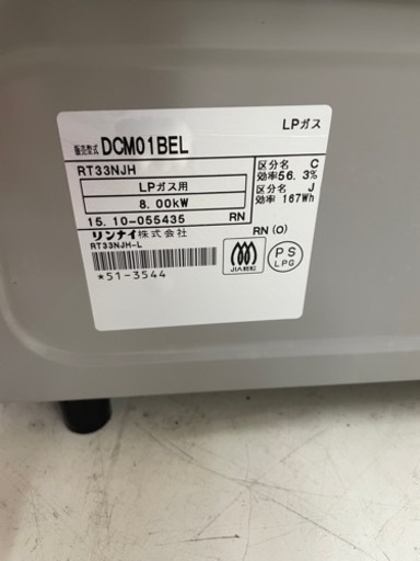 GM274　【近隣配達可能】 リンナイ　ガスコンロ　DCM01BEL　2015年製　リサイクルショップ　ケイラック朝霞田島店　ケイラッ
