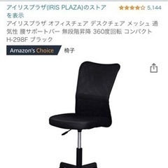 アイリスプラザ　オフィスチェアの画像