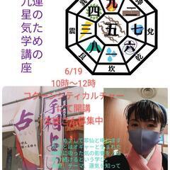 九星気学入門の画像