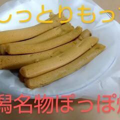 新潟名物ポッポ焼きの受注生産、販売始めました。 - 津島市