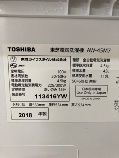 東芝 4.5kg洗濯機  リサイクルショップ宮崎屋住吉店22.6.19 y