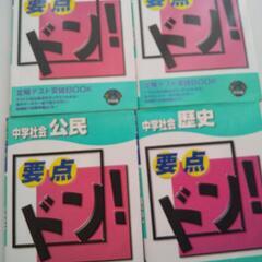 【4冊まとめ売り】中学参考書の画像