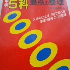 高校入試参考書　受験