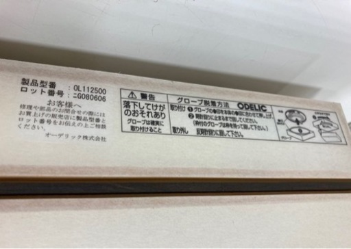 【現状品】ODELIC シーリングライト OL112500 和紙