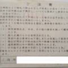 奈良交通　通学定期券　昭和55年　（使用済）の画像