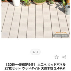 本格派☆ウッドパネル　35枚セット！