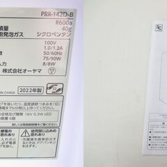 ■高年式！2022年製　レトロ冷凍冷蔵庫　2ドア冷蔵庫　130L　PRR-142D　ブラック