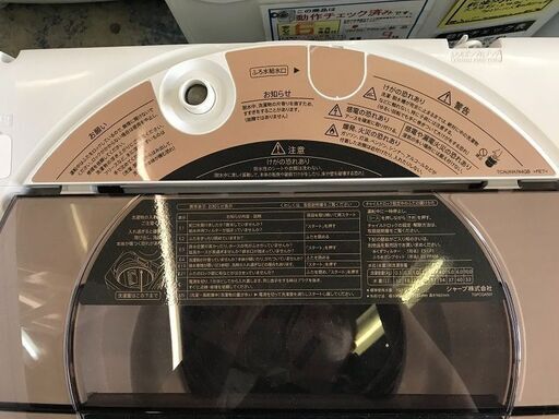 ★JM洗濯機 シャープ ES-GV10E (アウトレット品)