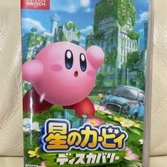 【値下げしました】Switch 星のカービィ ディスカバリー