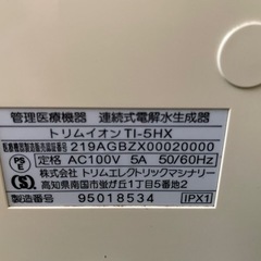 日本トリム　浄水器　TI-5HXの画像