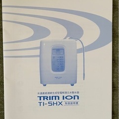 日本トリム　浄水器　TI-5HXの画像