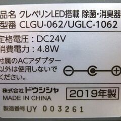 【未使用品】ドウシシャ 除菌・消臭器 ピエリア  クレベリンLED搭載 CLGU-062 UGLC-1062 6畳  苫小牧西店の画像