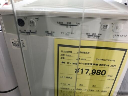 ★ダイキン加湿ｽﾄﾘｰﾏ空気清浄機 MCK40－W