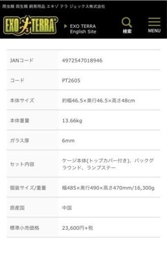 グラステラリウム4545 PT2605 爬虫類　ケージ