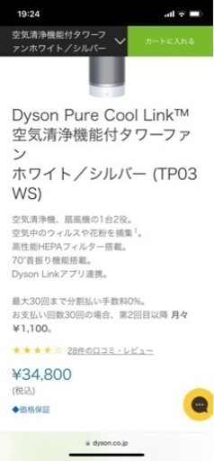 ダイソン ピュアクールリンク 空気清浄機つき 新品未使用