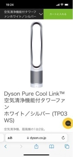 ダイソン ピュアクールリンク 空気清浄機つき 新品未使用