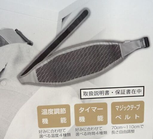 新品 海化石岩盤浴ほぐしベルト ご家庭で手軽に岩盤浴！ うなじに、おなかに、腰に！☆ 札幌市 豊平区 平岸