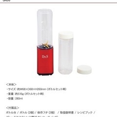 【新品】D＆S ミニボトルブレンダー ホワイト　調理家電 調理器具 ブレンダー 簡単 ジュース スムージー ヘルシードリンク の画像