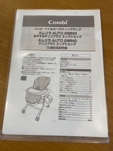 コンビ　ネムリラ　オートスウィング ダッコプラス　エッグショック