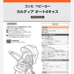 コンビ ベビーカー（取引先決定）の画像