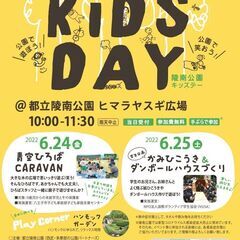 KIDS DAY