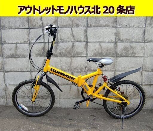 ☆HUMMER 折りたたみ自転車 6段変速 20インチ ハマー イエロー 黄色 札幌 北20条店