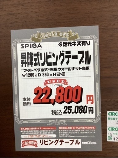 KF-82【新入荷　リサイクル品】SPIGA 昇降式リビングテーブル　ブラウン