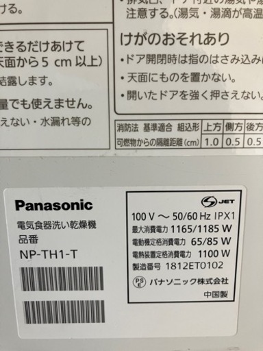 パナソニック食洗機