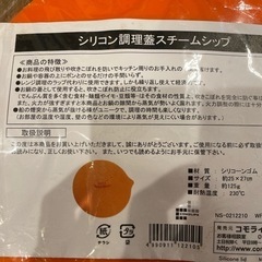 未使用品　シリコン調理蓋スチームシップ　落とし蓋の画像