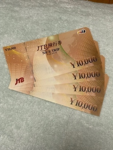 最終値下げJTBナイストリップ40000円分