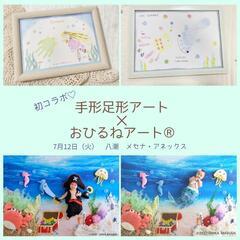 手形足形✕おひるねアート 埼玉県八潮市
