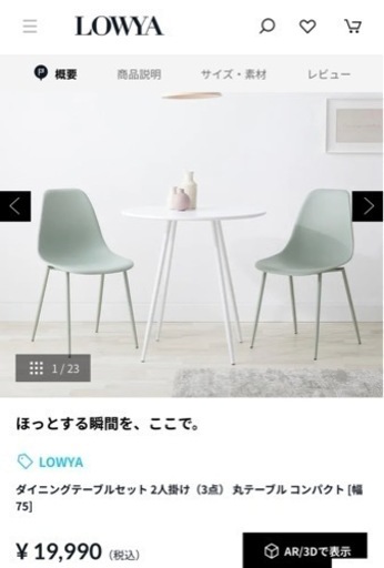 7月19日まで！ロウヤ ダイニングテーブルセット 2人掛け（3点） 丸テーブル コンパクト [幅75]