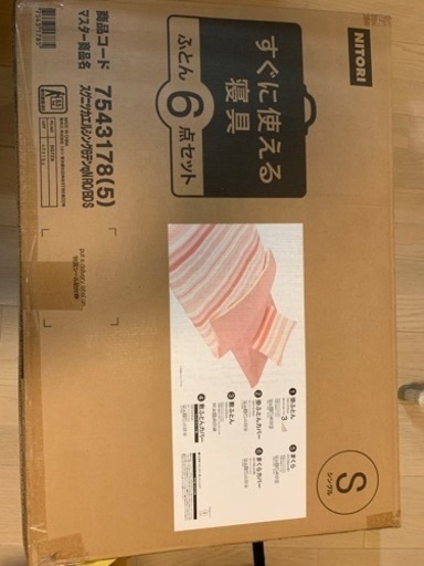 ☆未使用☆ニトリすぐに使える寝具6点セット