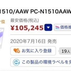 破格！！！ノートパソコン LAVIE N15 パールホワイト P...