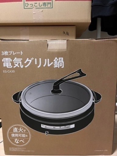 電気グリル鍋　EG-CA30