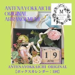 🌹Miuフラワースクールアンテナ四日市校🌹  💐【ORIGINA...