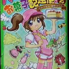 バニラのお菓子配達便! 2