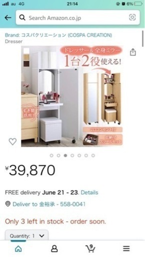 ドレッサー & 全身ミラー