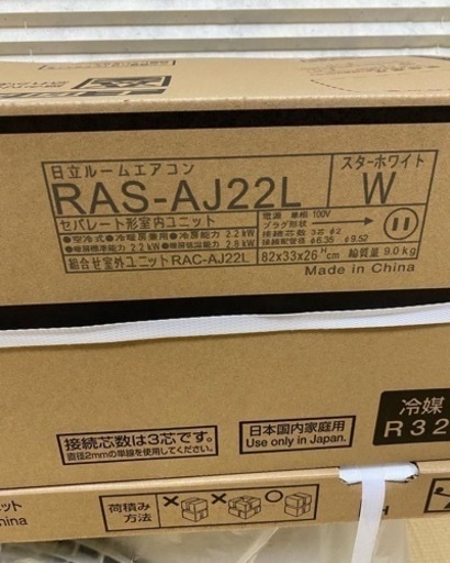 HITACHI ６畳用エアコン 取付工賃込